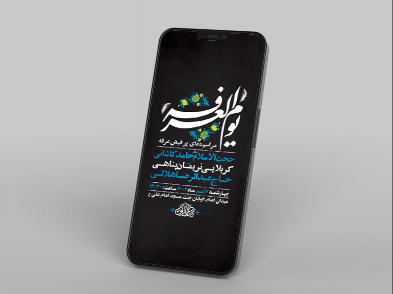 -طرح-لایه-باز-استوری-مراسم-دعای-عرفه-