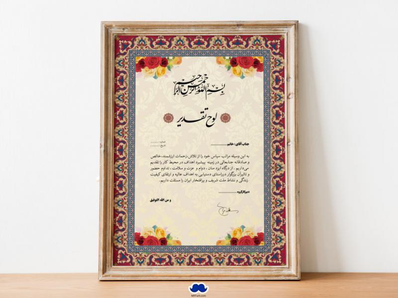 دانلود-طرح-لایه-باز-لوح-تقدیر