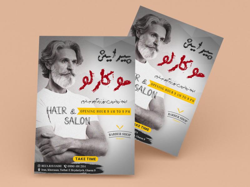 تراکت-آرایشگاه