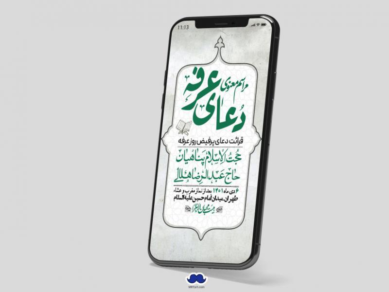 استوری-لایه-باز-دعای-عرفه
