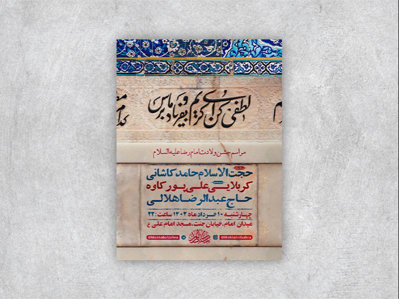 -طرح-لایه-باز-جشن-ولادت-امام-رضا-ع-