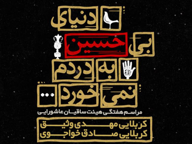 -بنر-لایه-باز-اطلاعیه-جلسات-هفتگی-هیئت