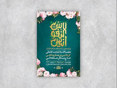  طرح لایه باز جشن ولادت امام رضا ع 