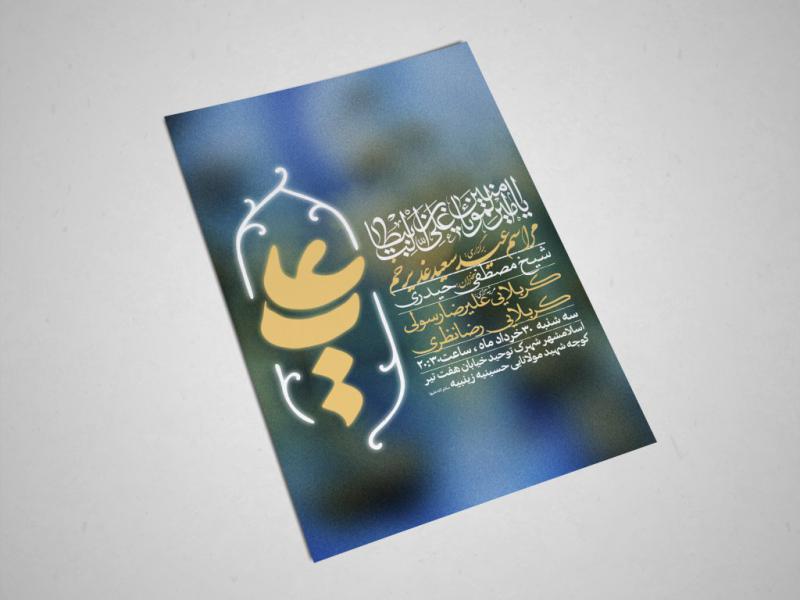 اطلاعیه-جشن-عید-سعید-غدیر-خم