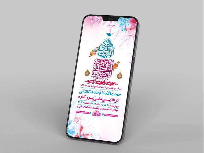 -طرح-لایه-باز-استوری-ولادت-امام-رضا-ع-