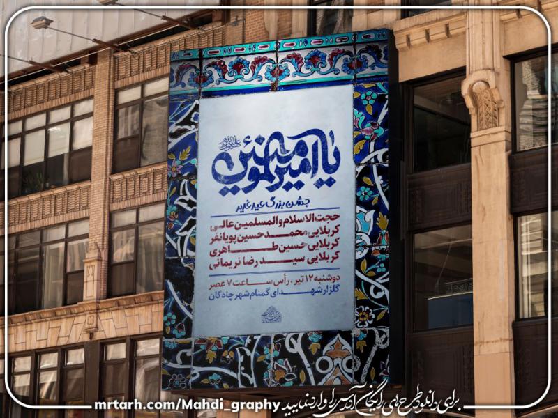 فایل-لایه-باز-مراسم-عید-بزرگ-غدیر-خم-