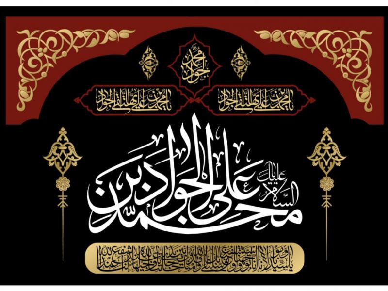 پشت-سن-شهادت-امام-جواد