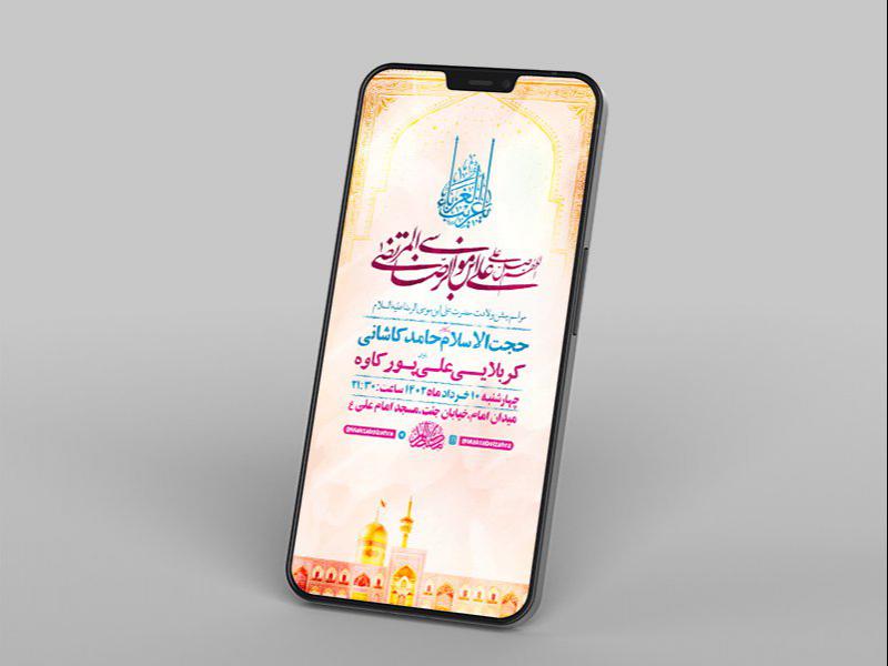 -طرح-لایه-باز-استوری-ولادت-امام-رضا-ع-
