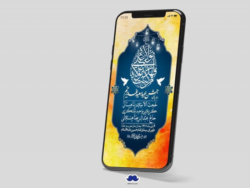 دانلود-استوری-لایه-باز-عید-غدیر