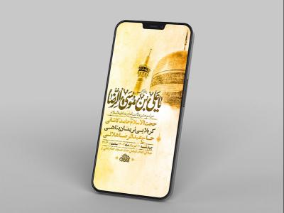  طرح لایه باز استوری ولادت امام رضا ع 