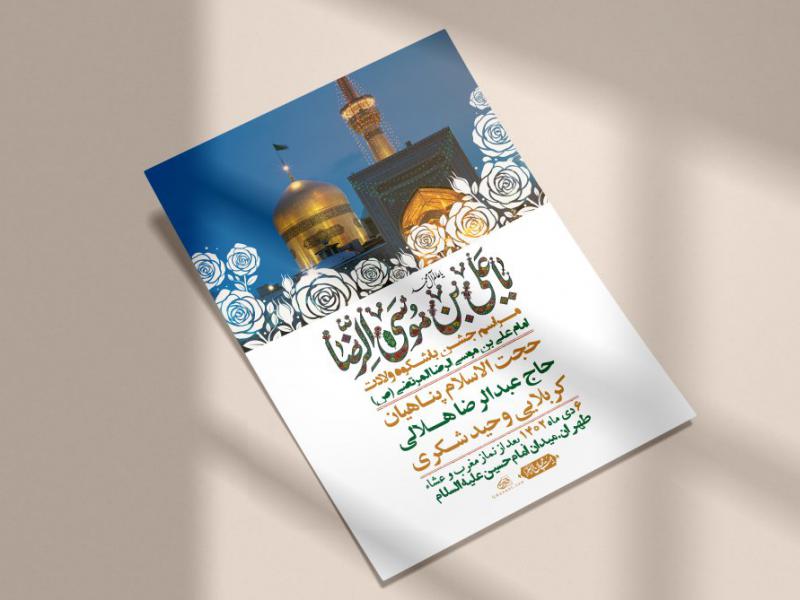 اطلاعیه-لایه-باز-ولادت-امام-رضا-ع