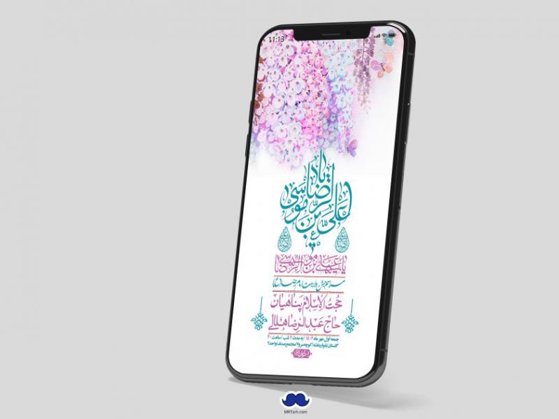استوری-لایه-باز-ولادت-امام-رضا-ع