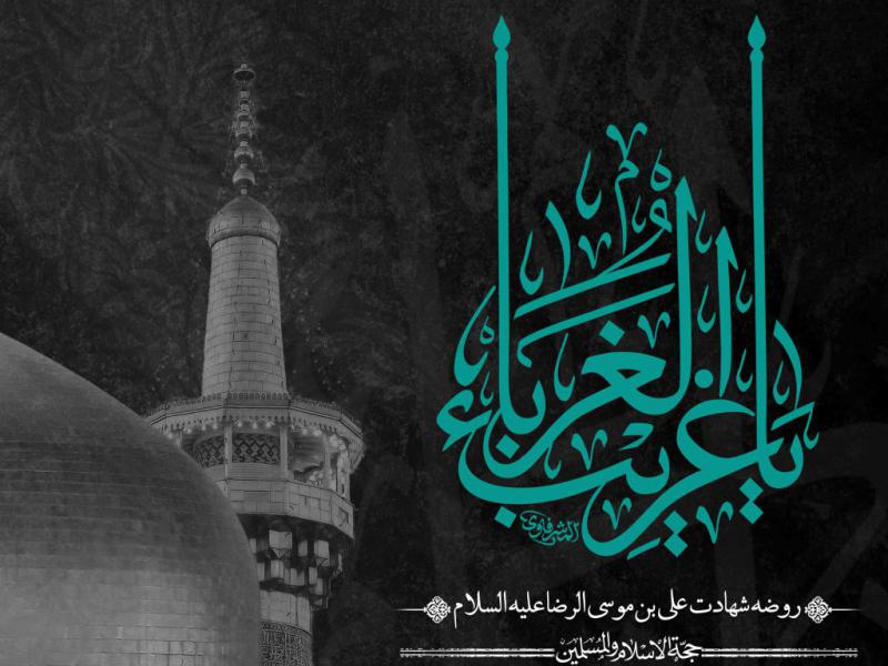 اطلاعیه-لایه-باز-شهادت-امام-رضا-علیه-السلام