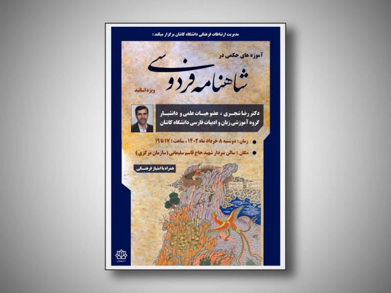 پوستر-لایه-باز-شاهنامه-خوانی-