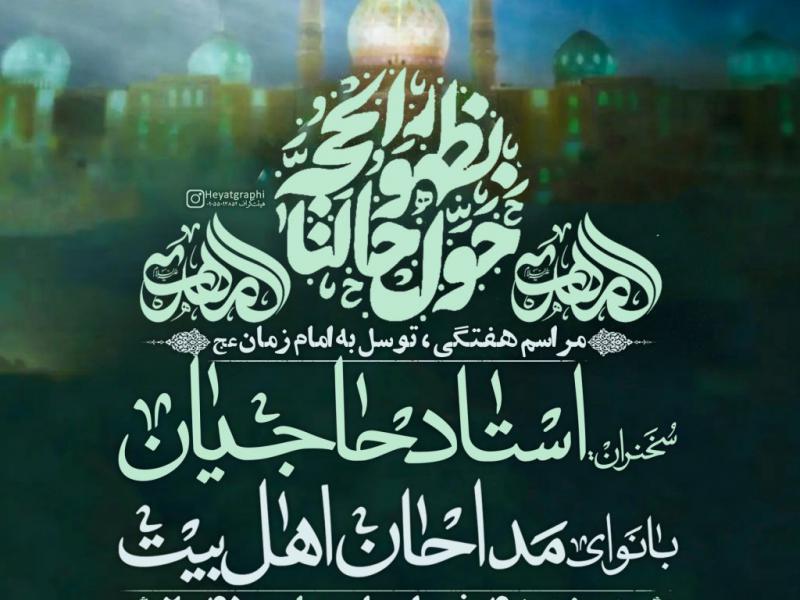 مراسم-هفتگی