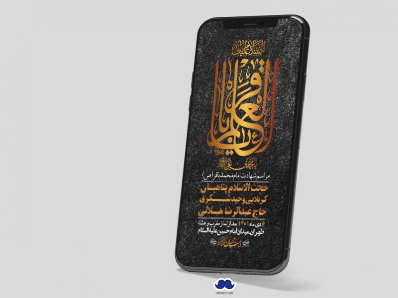 استوری-لایه-باز-شهادت-امام-باقر-(ع)