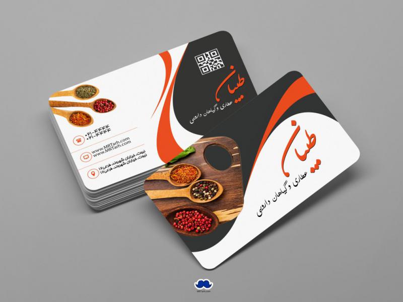 دانلود-لایه-باز-کارت-ویزیت-عطاری-و-گیاهان-داروئی