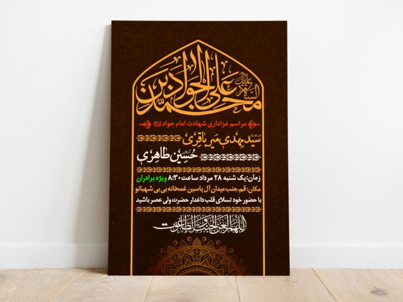 اطلاعیه-شهادت-امام-جواد-علیه-السلام
