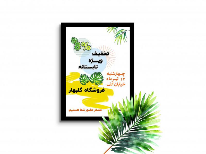 بنر-لایه-باز-تخفیف-فروششگاه