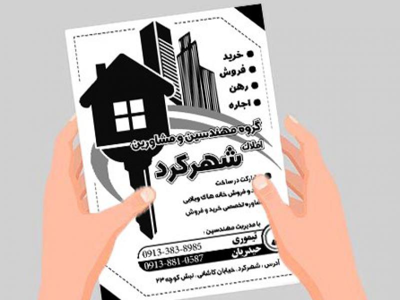 تراکت-مشاور-املاک