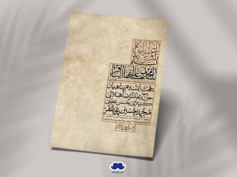 اطلاعیه-لایه-باز-شهادت-امام-باقر-(ع)
