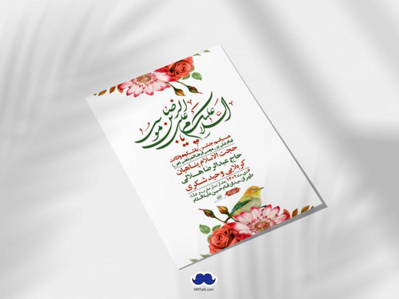 اطلاعیه-لایه-باز-ولادت-امام-رضا-ع