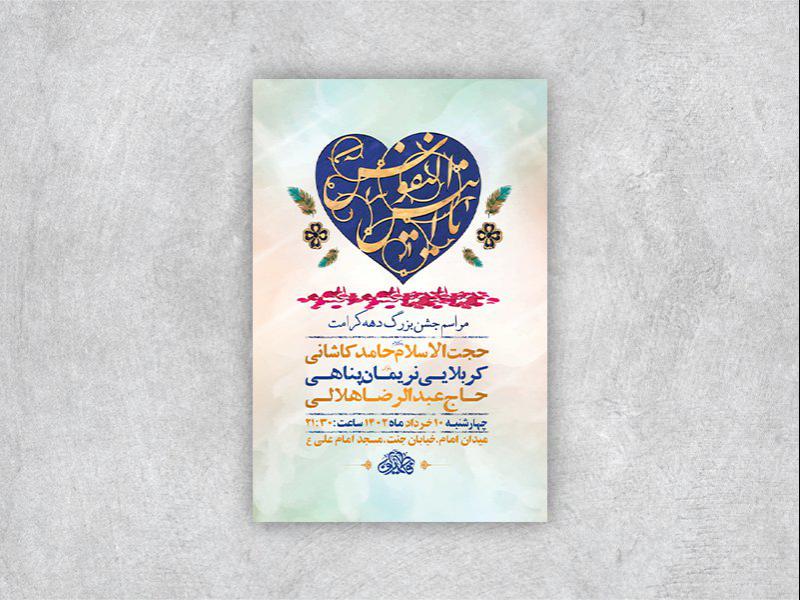 -طرح-لایه-باز-جشن-ولادت-امام-رضا-ع-