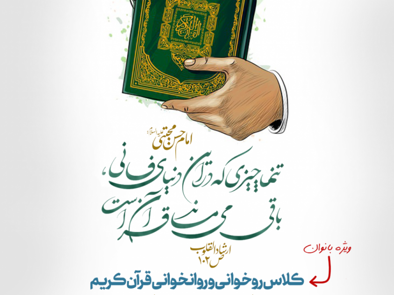 بنر-جلسه-قرآن