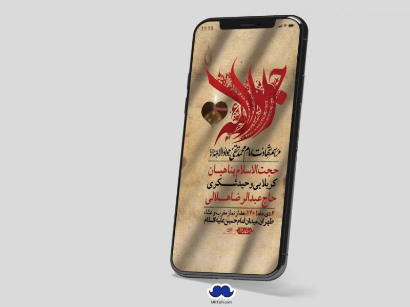استوری-لایه-باز-شهادت-امام-جواد-(ع)