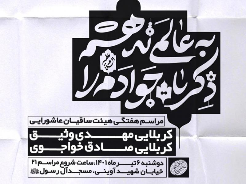 بنر-لایه-باز-اطلاعیه-جلسات-هفتگی-هیئت-توسل-به-حضرت-جوادالائمه-(علیه‌السلام)