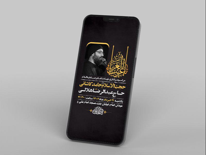 -طرح-لایه-باز-استوری-روز-زیارتی-امام-رضا-ع-