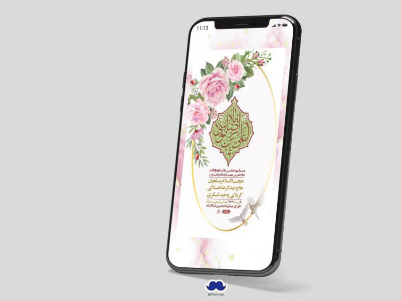 استوری-لایه-باز-ولادت-امام-رضا-ع