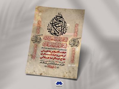 اطلاعیه لایه باز شهادت امام جواد (ع)