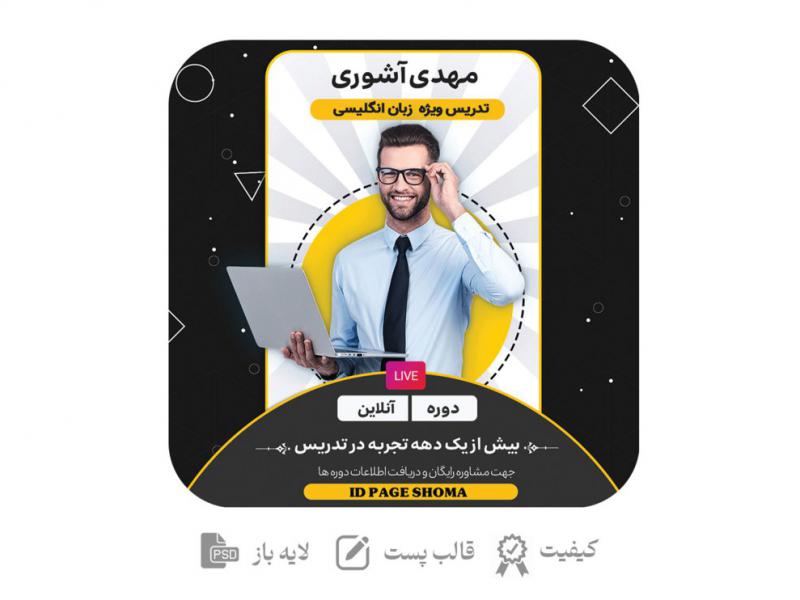 کاور-پست-لایه-باز-ویژه-پیج-آموزشی