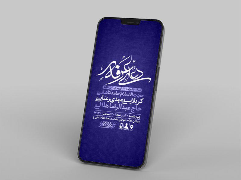 -طرح-لایه-باز-استوری-مراسم-دعای-عرفه-