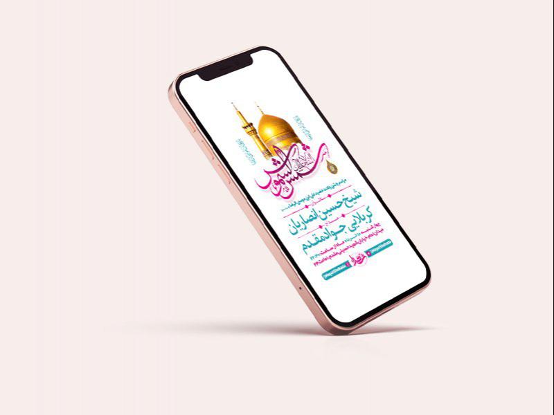 -طرح-لایه-باز-استوری-ولادت-امام-رضا-ع-