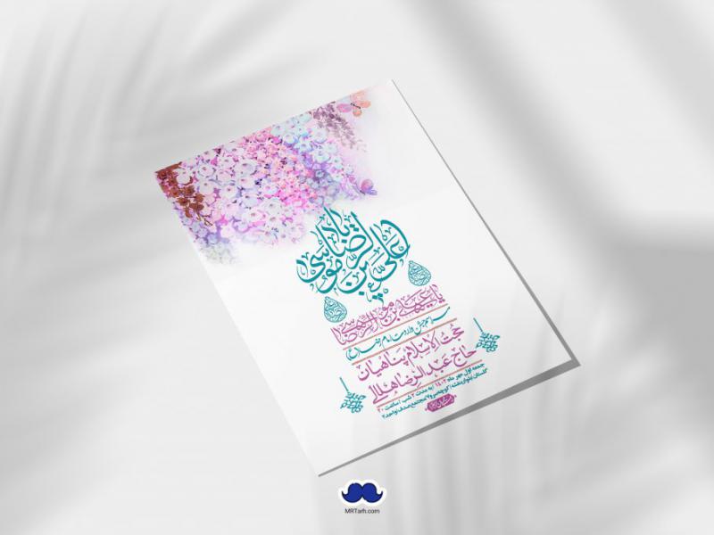 اطلاعیه-لایه-باز-ولادت-امام-رضا-ع