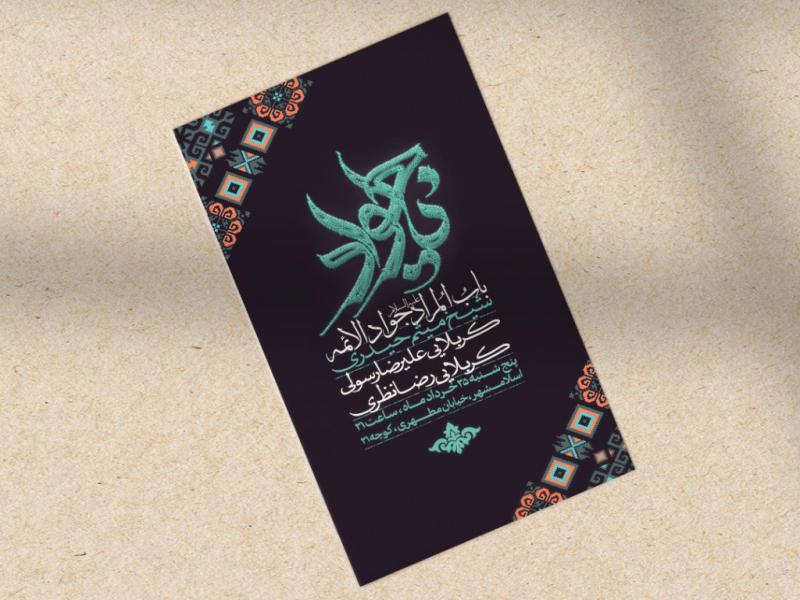 اطلاعیه-شهادت-امام-جواد-علیه-السلام-