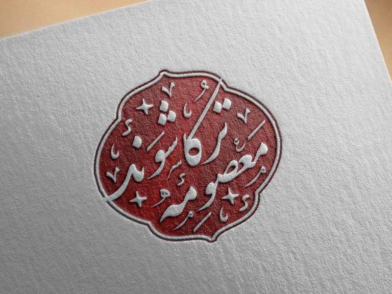 مهر-خاتم-شماره-45