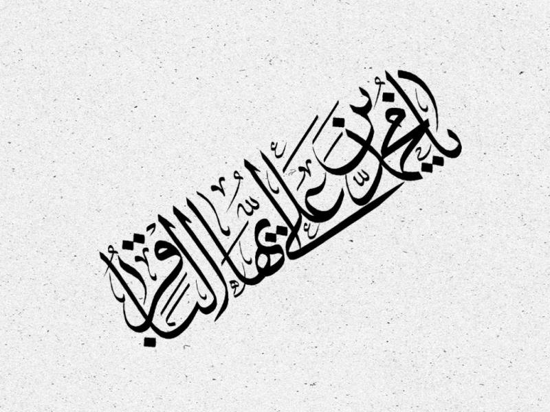 تایپوگرافی-شهادت-امام-محمد-باقر-علیه-السلام