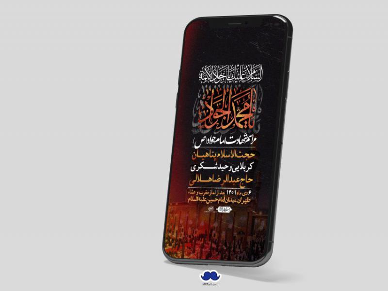 استوری-لایه-باز-شهادت-امام-جواد-(ع)