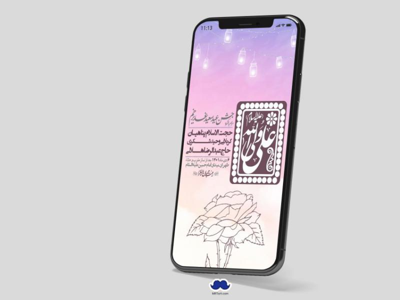 دانلود-استوری-لایه-باز-عید-غدیر