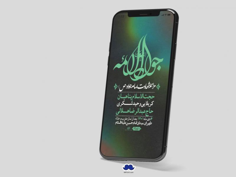 استوری-لایه-باز-شهادت-امام-جواد-(ع)