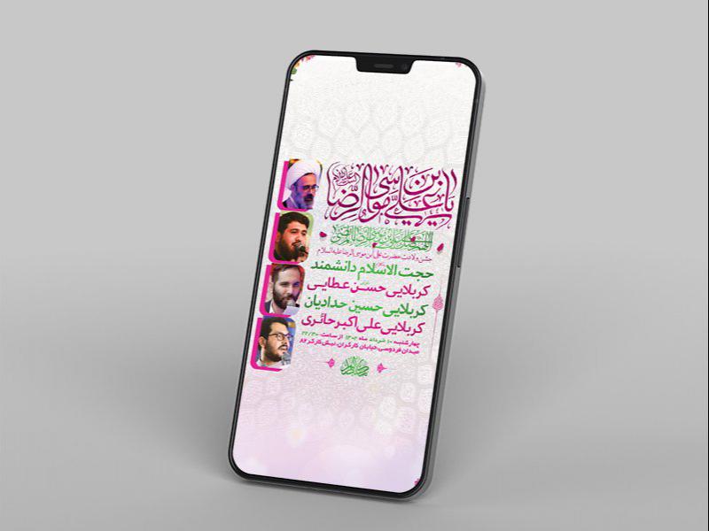 -طرح-لایه-باز-استوری-ولادت-امام-رضا-ع-