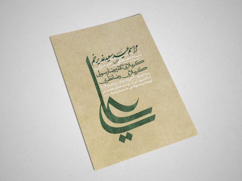اطلاعیه-جشن-عید-غدیر-سعید-خم