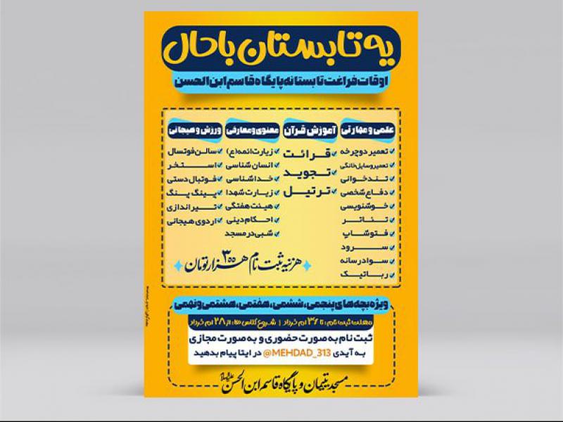 پوستر-کلاس-های-تابستانه