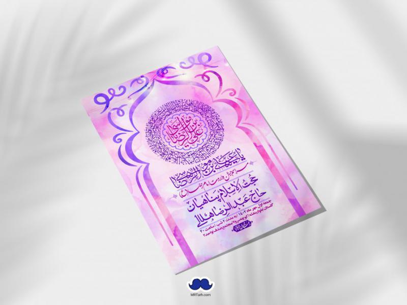 اطلاعیه-لایه-باز-ولادت-امام-رضا-ع