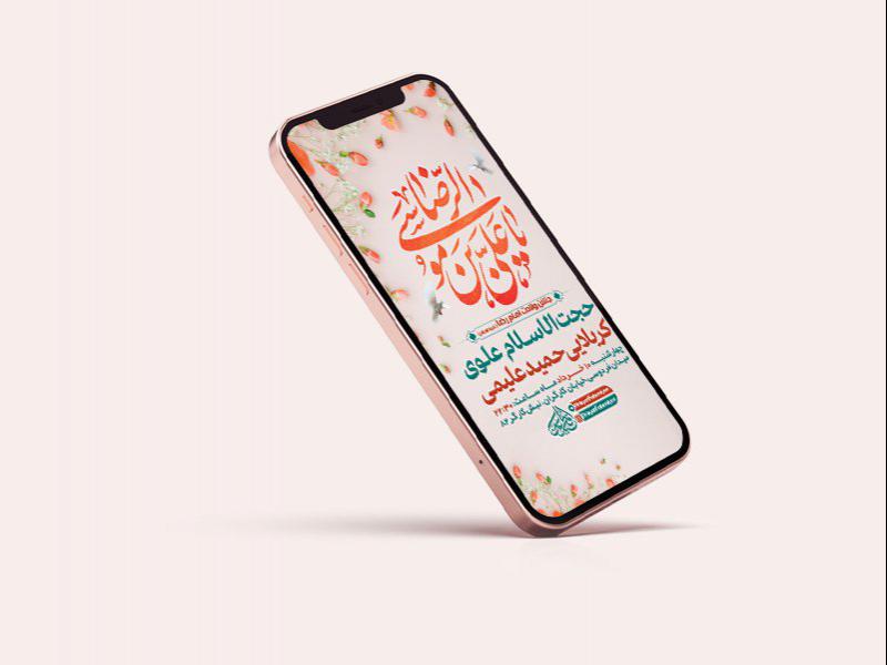 -طرح-لایه-باز-استوری-ولادت-امام-رضا-ع-