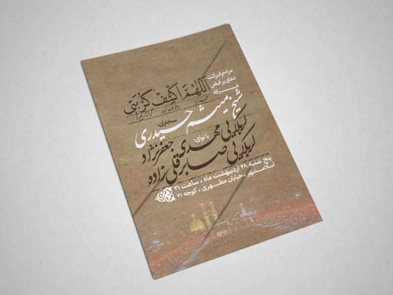 اطلاعیه-لایه-باز-دعای-عرفه