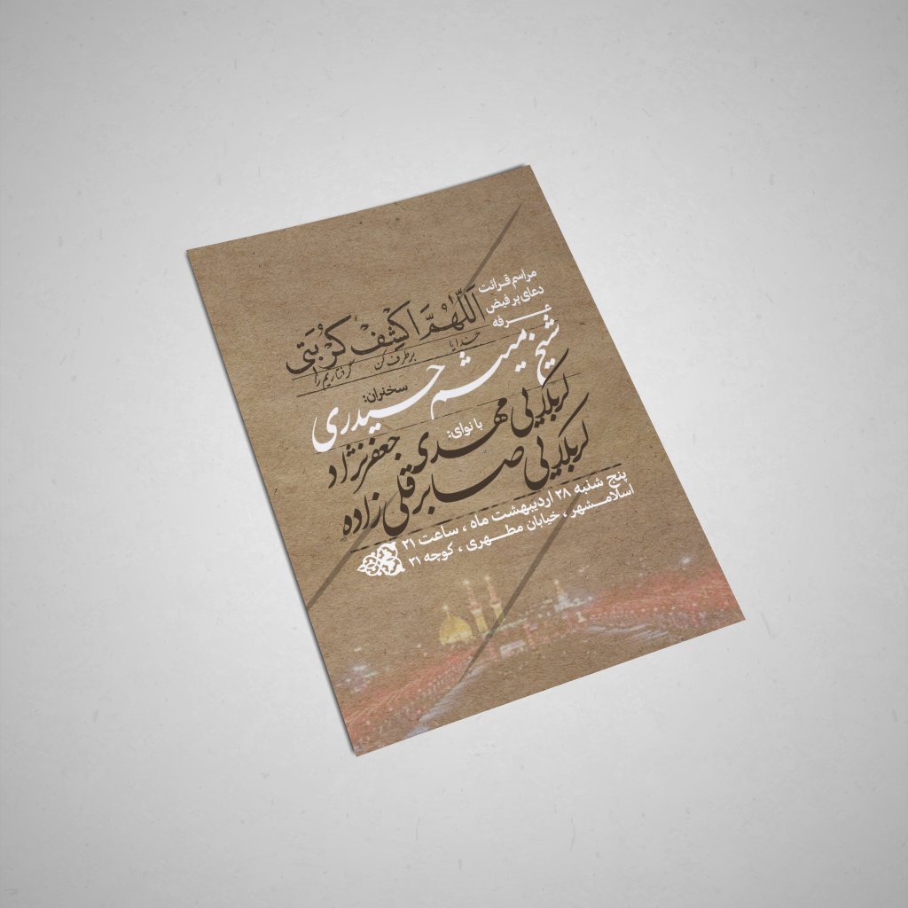 اطلاعیه لایه باز دعای عرفه